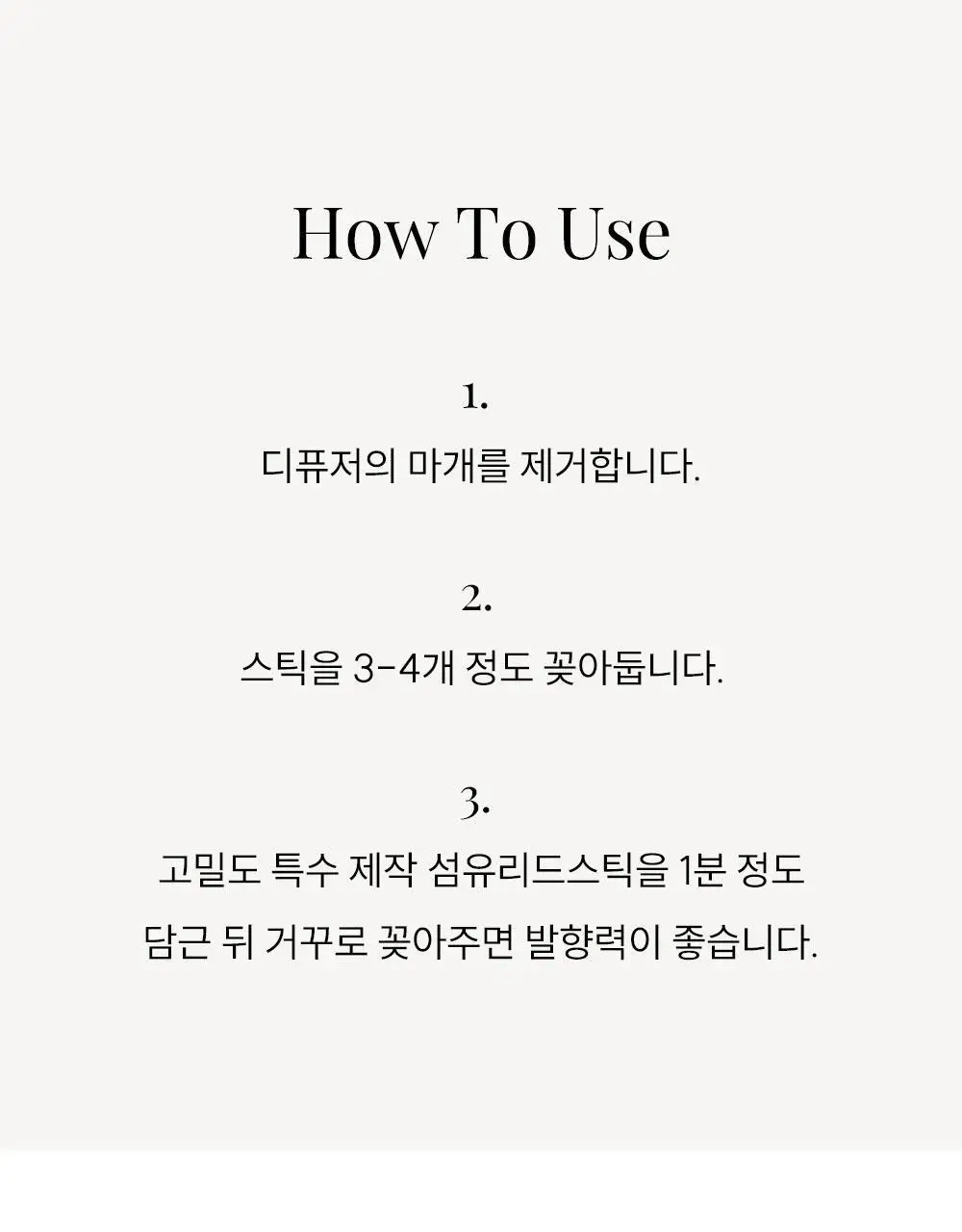 [1위/우디향 디퓨저] 코칸 오브제 디퓨저 170ml 6종 택 1 상세페이지 44